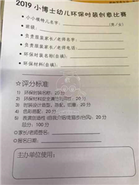 环保服装亲子活动