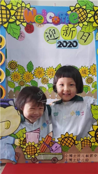 2020 开学咯！